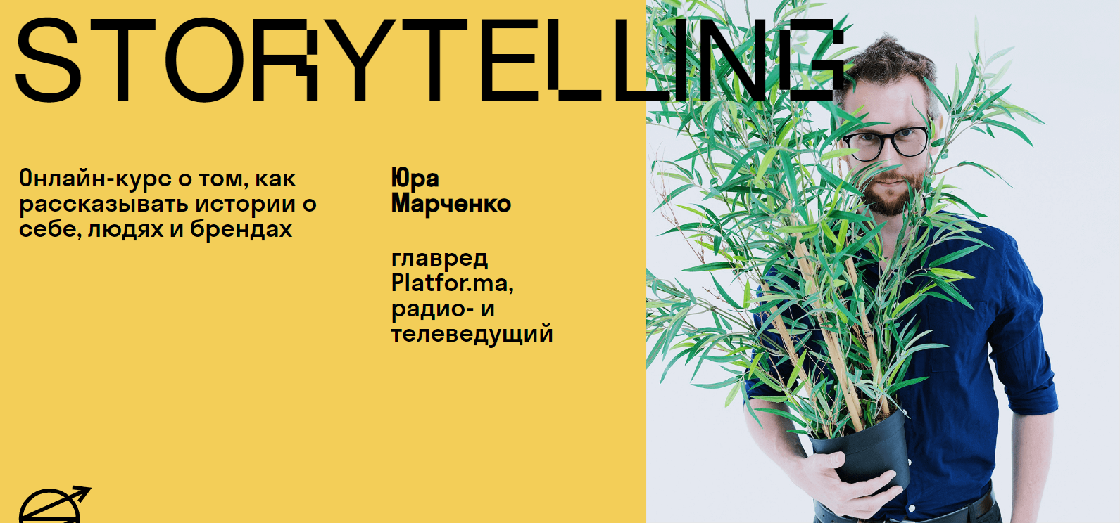 [Skvot] [Юра Марченко] Storytelling (2021)_0.png